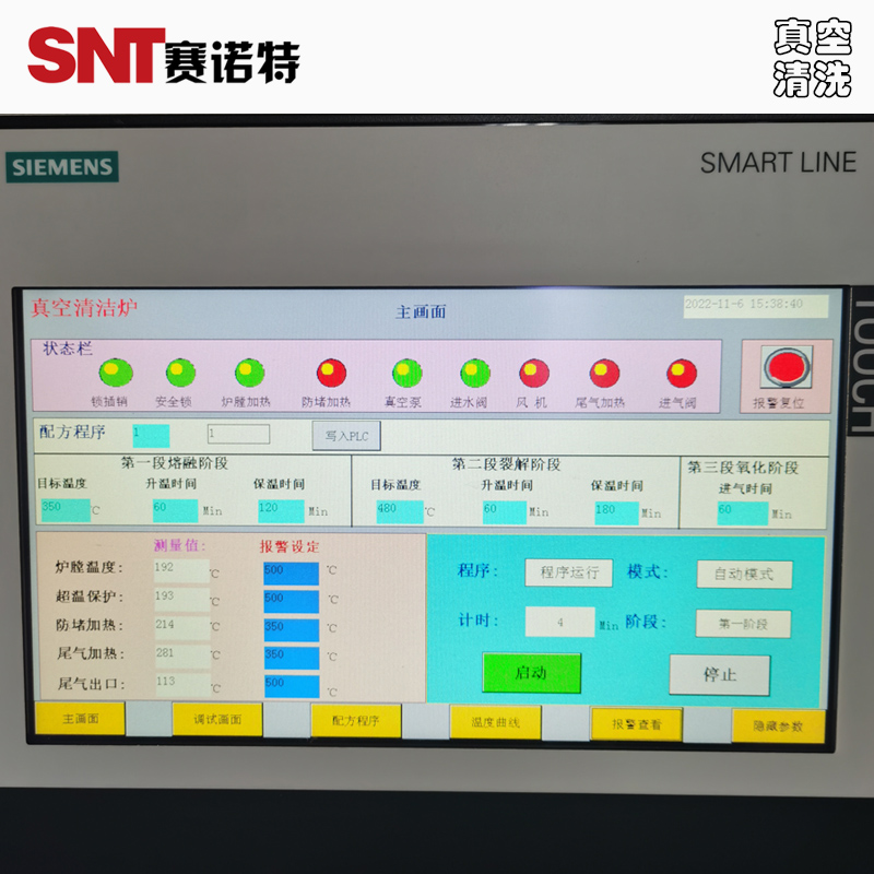 真空清洗炉