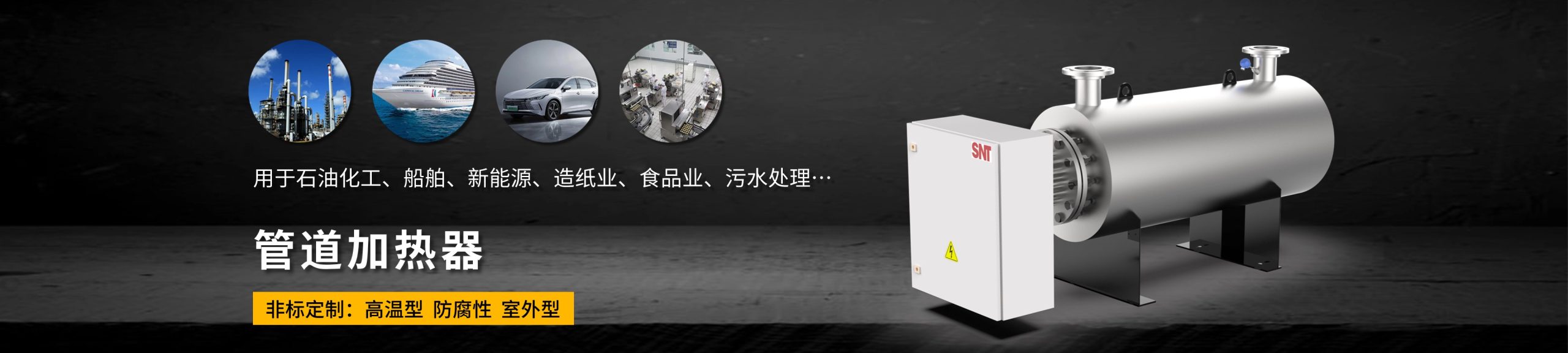 管道加热器